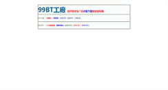 Desktop Screenshot of 99btgc.cc
