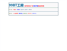 Tablet Screenshot of 99btgc.cc